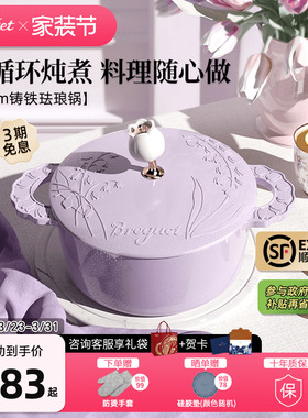 Breguet宝玑珐琅锅铸铁锅新婚乔迁礼物平底无涂层焖炖煲汤锅22cm