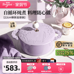 Breguet宝玑珐琅锅铸铁锅新婚乔迁礼物平底无涂层焖炖煲汤锅22cm