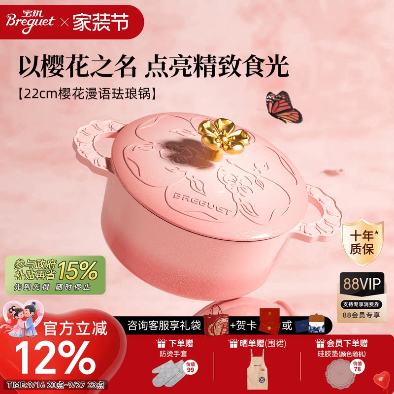 BREGUET宝玑珐琅锅新品上市图片