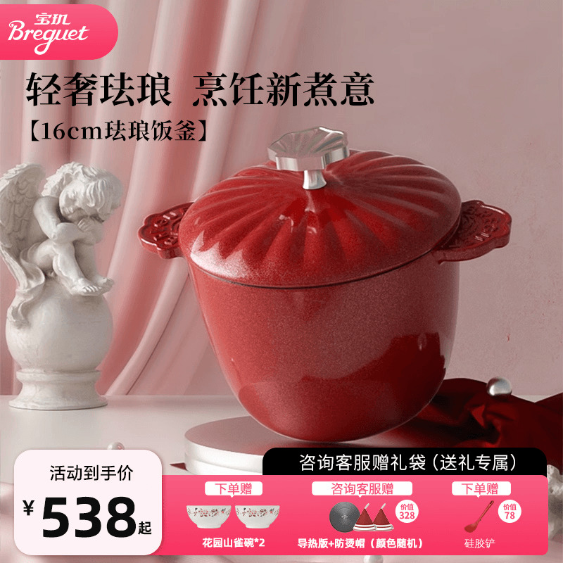 Breguet宝玑珐琅锅1-2人食饭釜