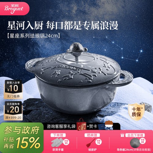 BREGUET宝玑珐琅星座锅新品上市