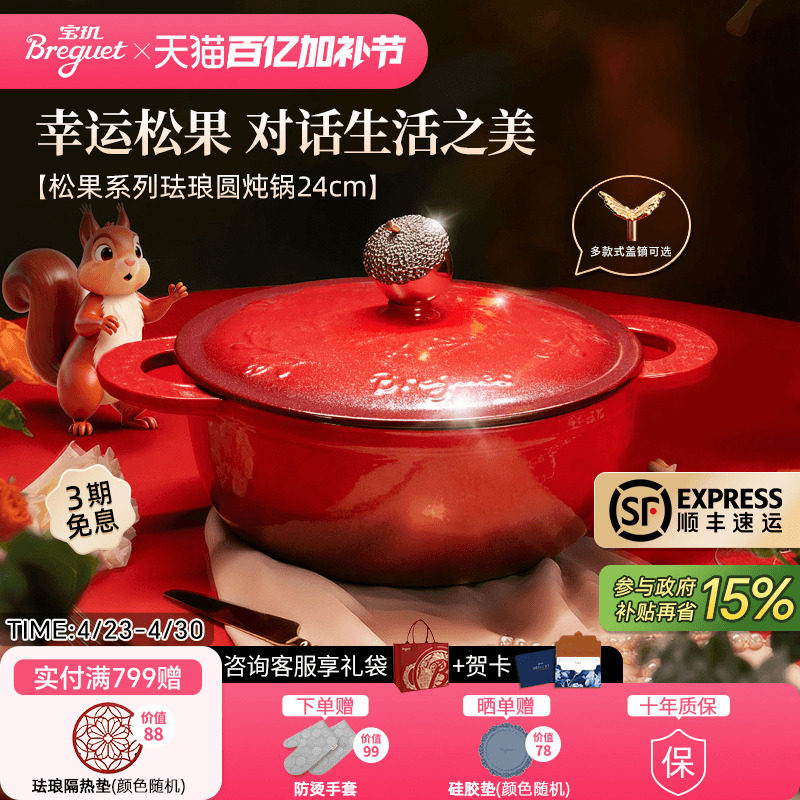 Breguet宝玑珐琅锅铸铁锅家用送礼新婚乔迁礼物焖炖锅煲汤锅煮锅