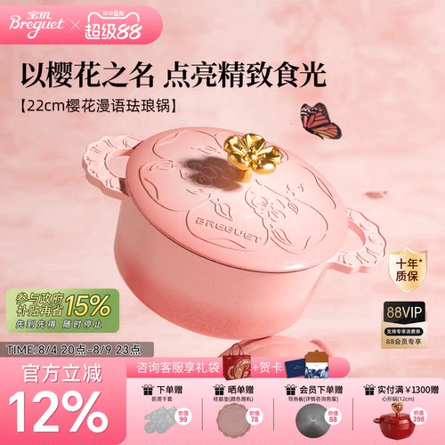 BREGUET宝玑珐琅锅新品上市