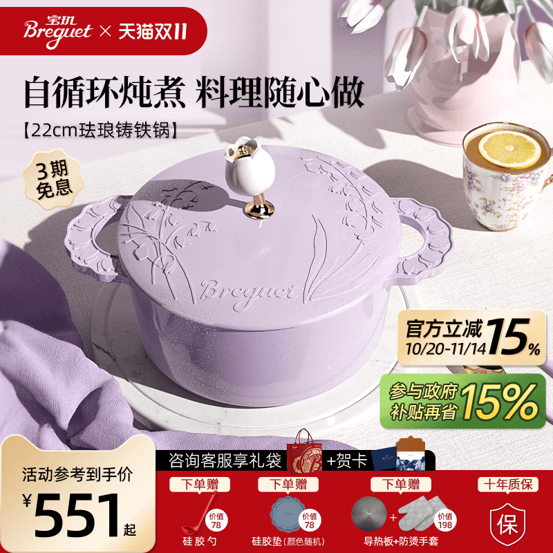 BREGUET宝玑珐琅铸铁锅炖锅22cm