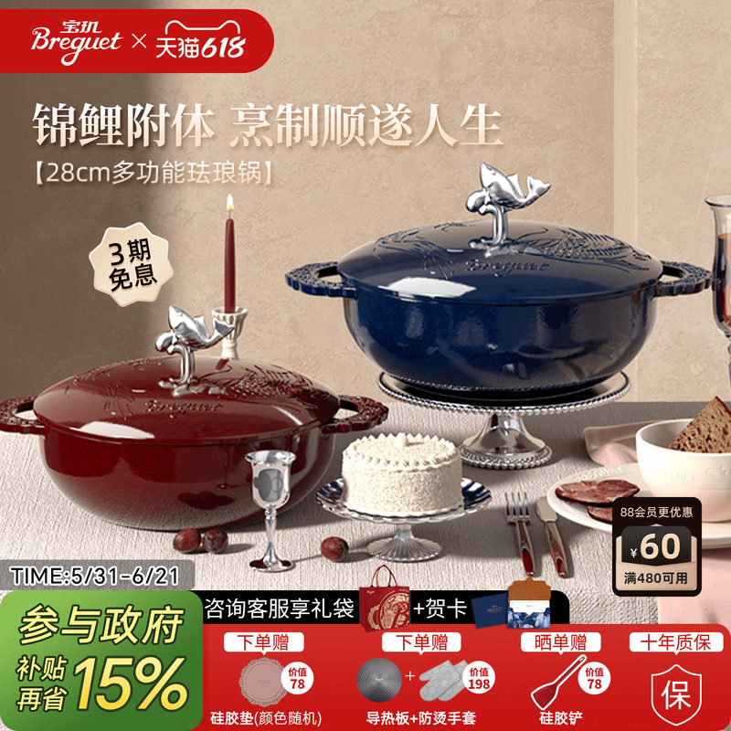Breguet宝玑铸铁珐琅锅平底铁锅炒锅无涂层家用炖锅结婚乔迁礼物
