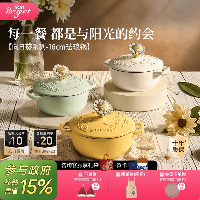 BREGUET宝玑向日葵珐琅锅新品图片