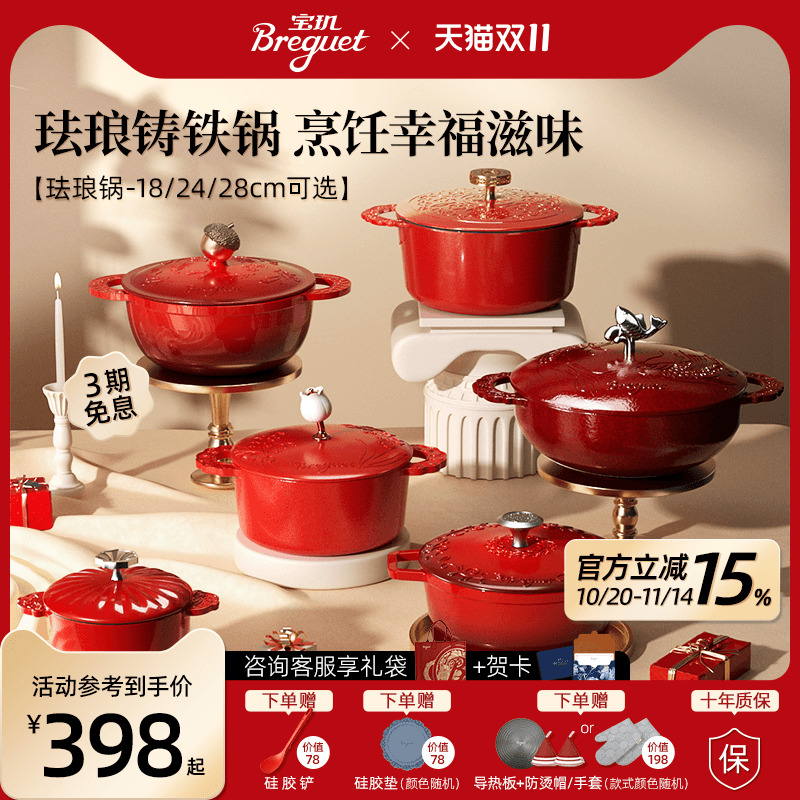 BREGUET宝玑珐琅锅结婚乔迁礼品