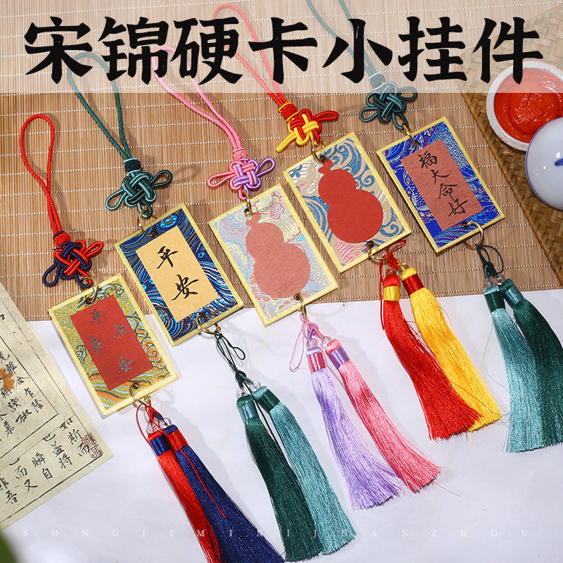 中国风宣纸宋锦硬卡挂件文创摆件小楷礼品挂件diy手写书法小福卡