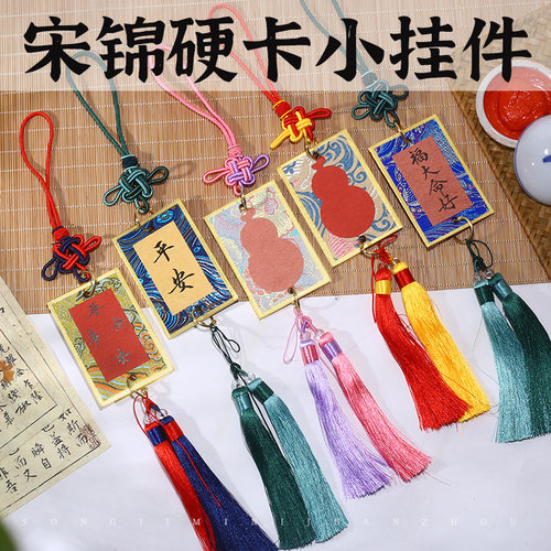 中国风宣纸宋锦硬卡挂件