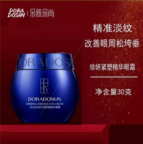 眼绷带朵拉朵尚珍妍紧塑精华眼霜