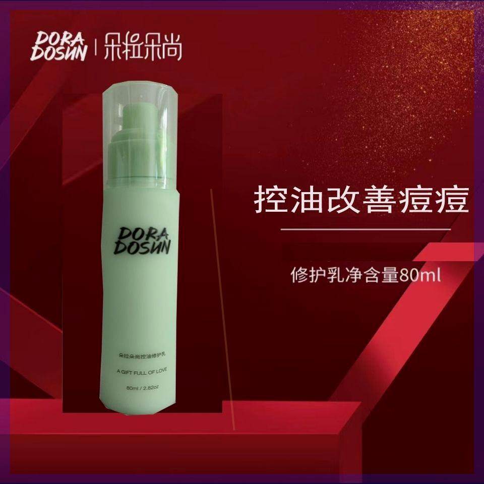 朵拉朵尚绿钻修护乳80ml绿钻清爽控油修护霜50ml祛痘控油持久清爽