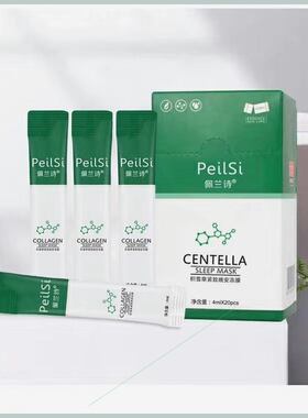 佩兰诗积雪草冻膜舒缓睡眠