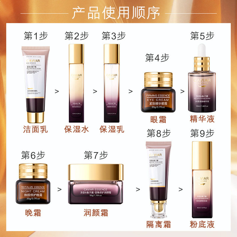 鱼子酱九件套欧佩修护