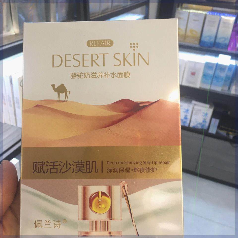 【5片装】 佩兰诗骆驼奶滋养肌面膜保湿补水深层润养肌肤修护面膜