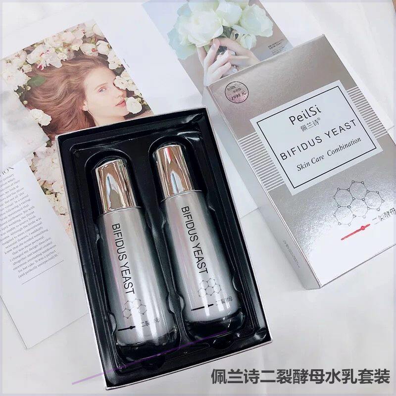 佩兰诗二裂酵母水乳套盒保湿