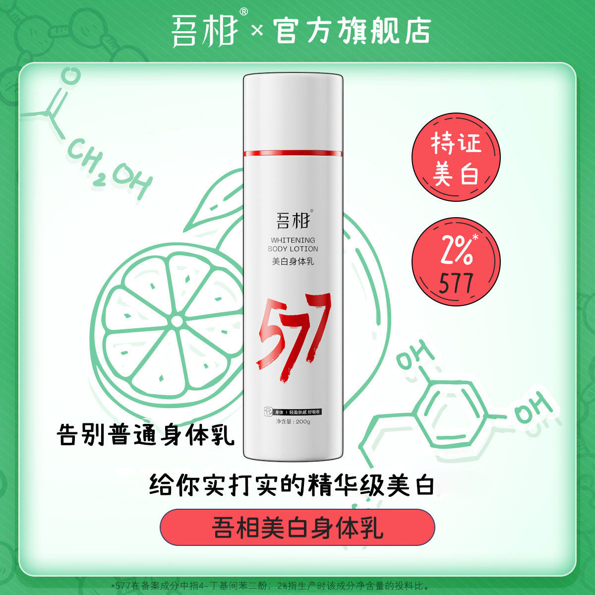 吾相美白果酸身体乳保湿滋润女皮肤干燥秋冬补水留香润肤乳男女