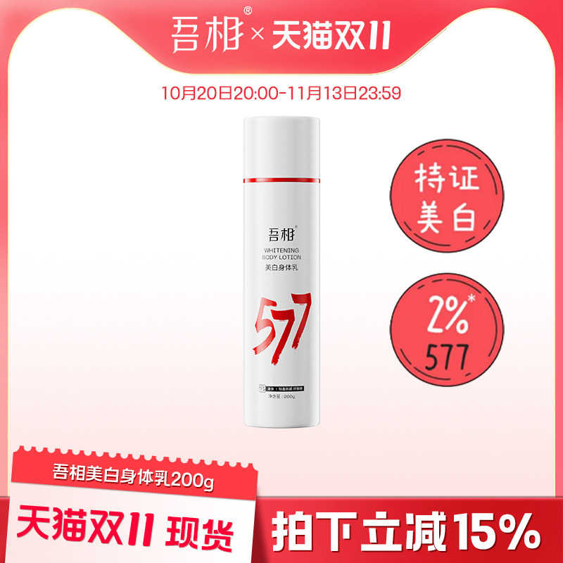 吾相美白果酸身体乳保湿滋润女皮肤干燥秋冬补水留香润肤乳男女