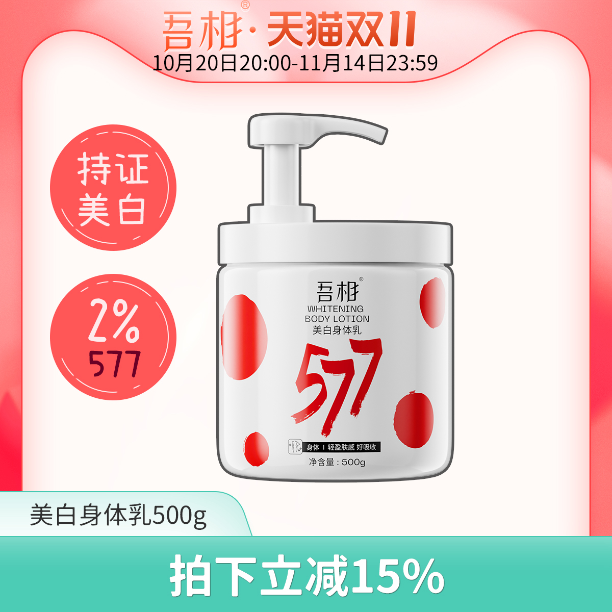 吾相果酸身体乳美白提亮