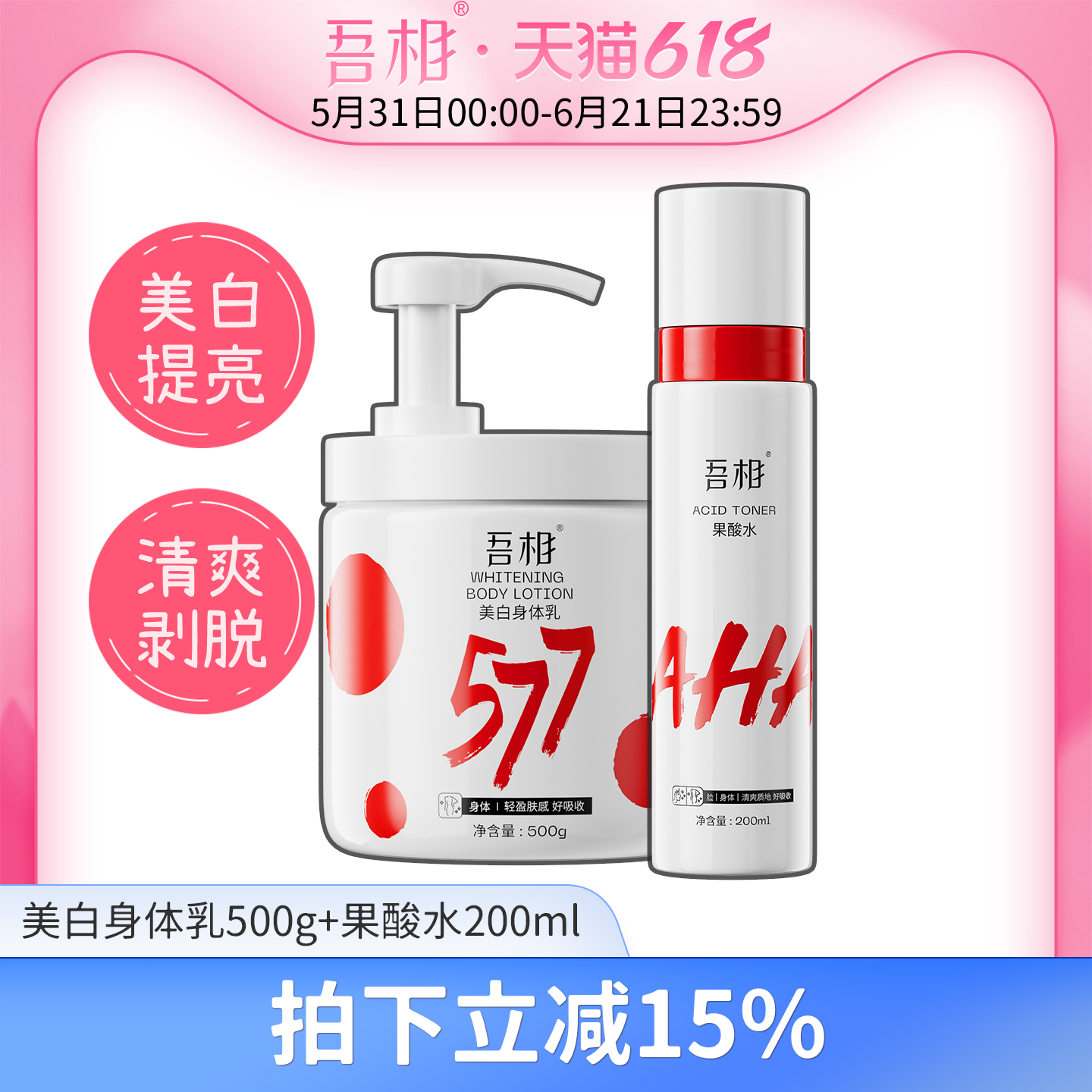 吾相身体美白套装果酸水去角质秋冬保湿滋润女皮肤干燥补水男女