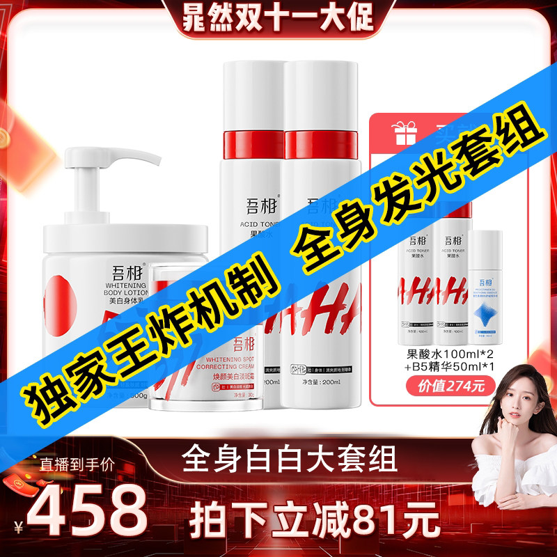【晁然双11现货】吾相 577美白果酸身体乳提亮保湿滋润留香大套组