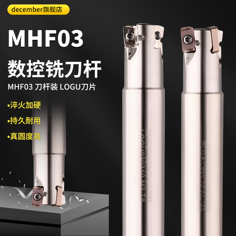 数控铣刀杆MHF03双面快速刀杆高效开粗铣刀杆 LOGU030310合金刀片