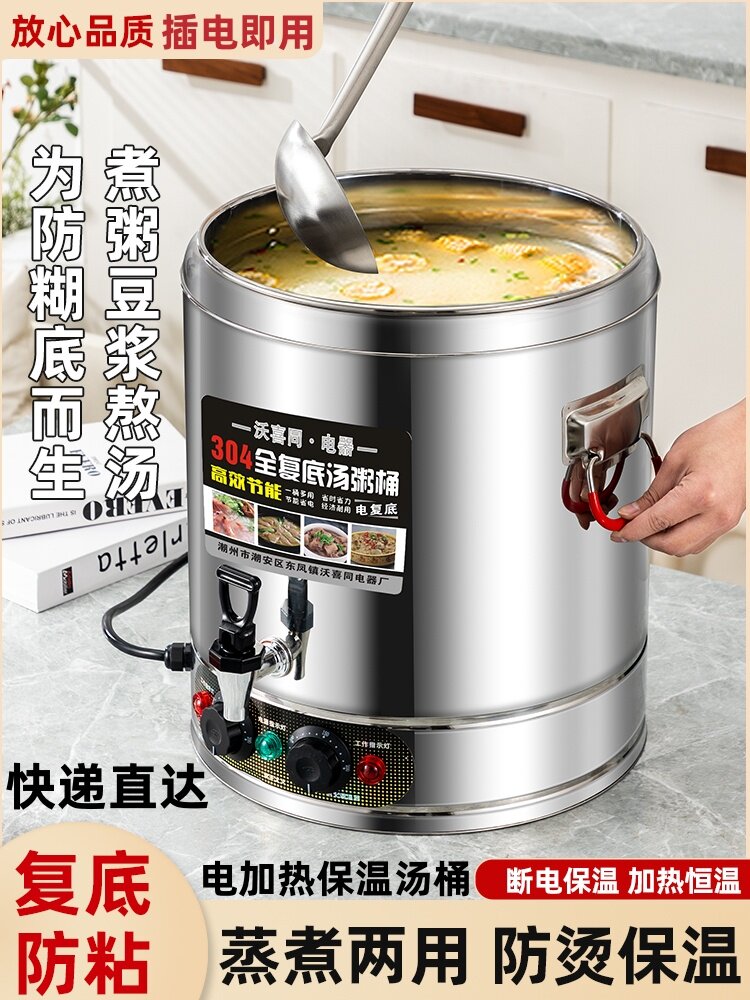 电热桶、蒸汤桶、不锈钢汤锅保温桶、商用大容量粥煲、汤炖肉桶