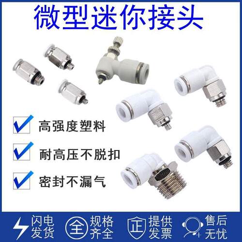 气动微型迷你气管快插接头SL/PC/PL4/6MM-M3-M4-M5-M6-01螺纹直通