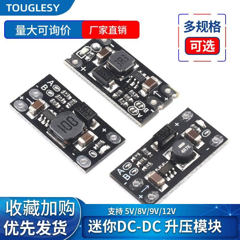 锂电池升压 迷你DC-DC升压模块 3.7V转12V支持5V/8V/9V/12V输出