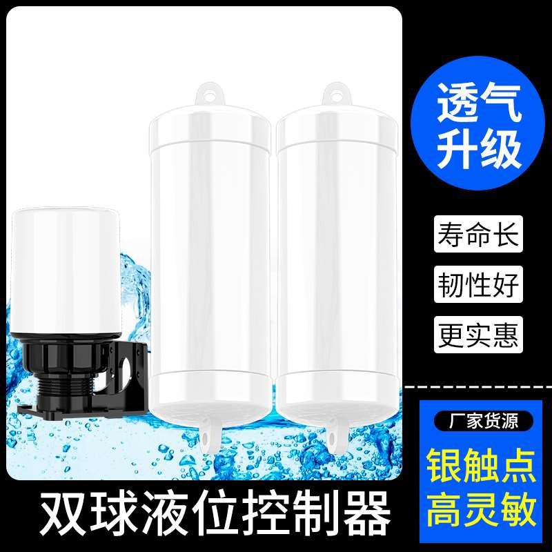 全自动液位浮球开关水塔水箱上水控制器浮球水泵水位控制器AB开关