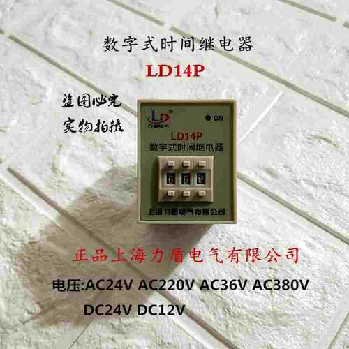 正品上海力盾 LD14P数字式时间继电器AC220V AC380V