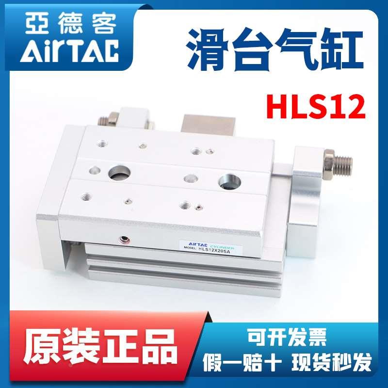 原装亚德客HLS12X10X20X30X40X50X75X100SB/SA/SAS/SBS滑台气缸