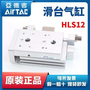 原装亚德客HLS12X10X20X30X40X50X75X100SB/SA/SAS/SBS滑台气缸