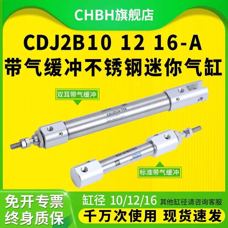 气动带磁摆尾U型带气缓冲不锈钢迷你小气缸CDJ2B/D10/16-20-30-A