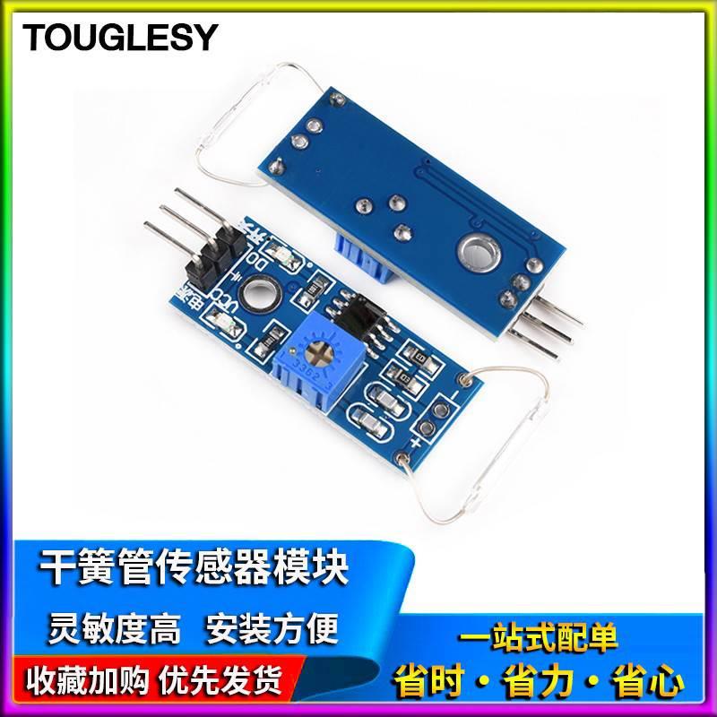 TOUGLESY 干簧管传感器模块 磁控管模块 磁控开关 兼容