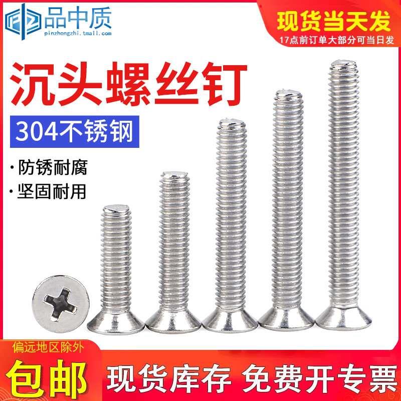 平头螺丝304不锈钢十字沉头螺钉螺母大全电子小螺丝M2M3M4M5M6M8