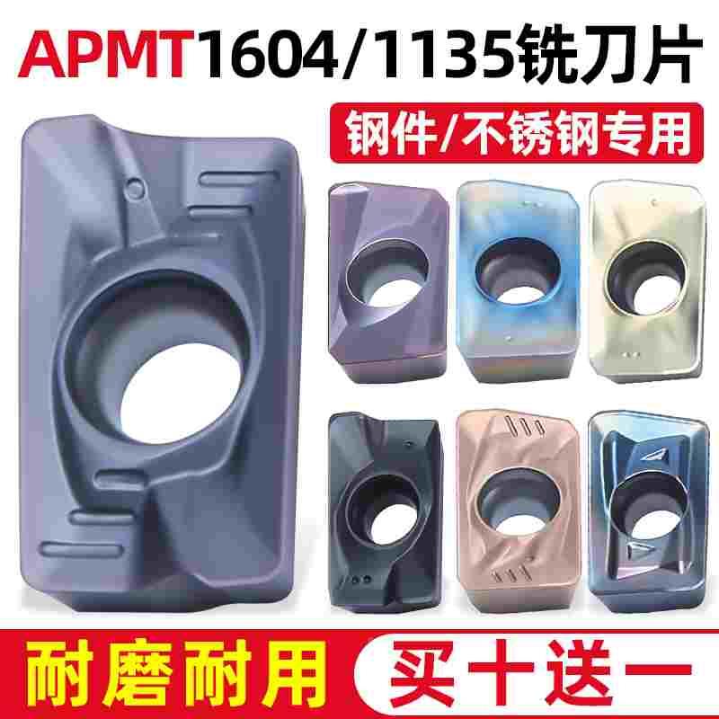 沪豪1604数控刀片APMT1135硬质合金刀盘车床刀头不锈钢铣刀粒R0.8