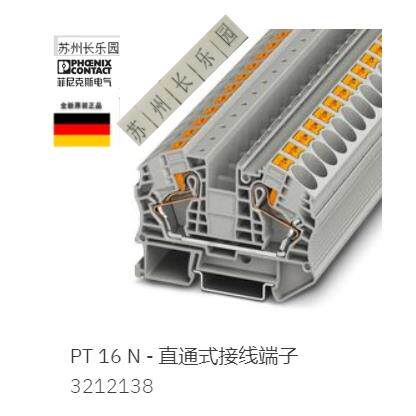 3212138 PT16N菲尼克斯快速接线直通式接线端子 Phoenix原装现货