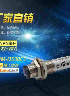 AOTORO 欧迪龙 ER18M-DS30C1 光电开关圆柱型第二代NPN三线常开