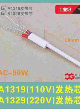 DS-90/DS-90T 数显烙铁陶瓷发热芯CXG A1329/A1319发热芯