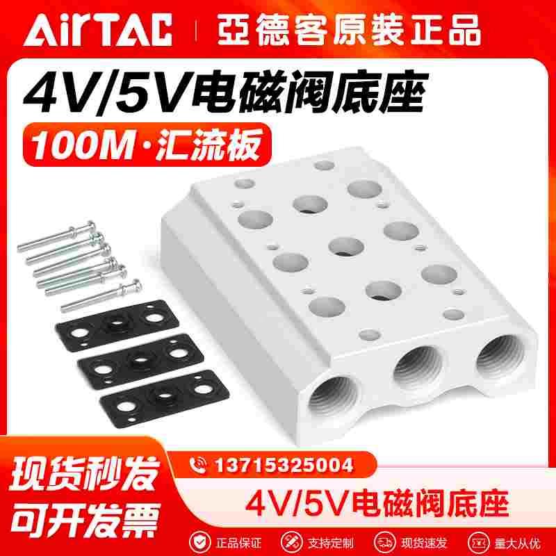 亚德客气动5V 4V110电磁阀底座汇流板阀板100M 8F-2F-3F-4F-5F-6F