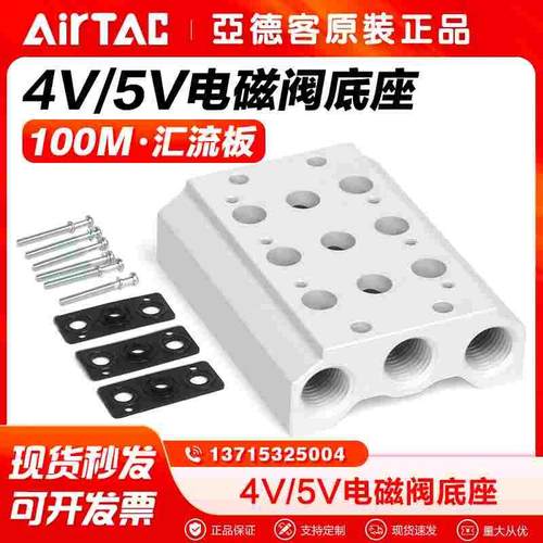 亚德客气动5V 4V110电磁阀底座汇流板阀板100M 8F-2F-3F-4F-5F-6F