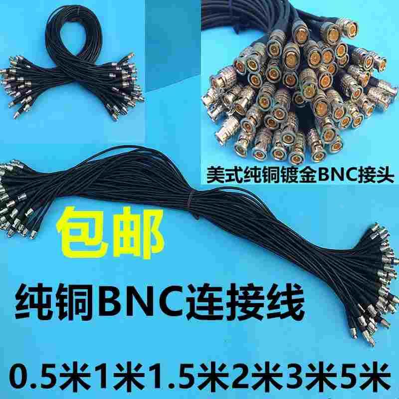监控摄像机BNC跳线同轴摄像头bnc接头连接线75-3视频线纯铜Q9头