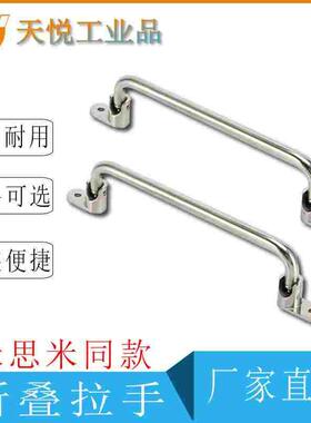 E-LUWFASN/E-LUWFASNS138/158/180/218不锈钢外装型折叠拉手