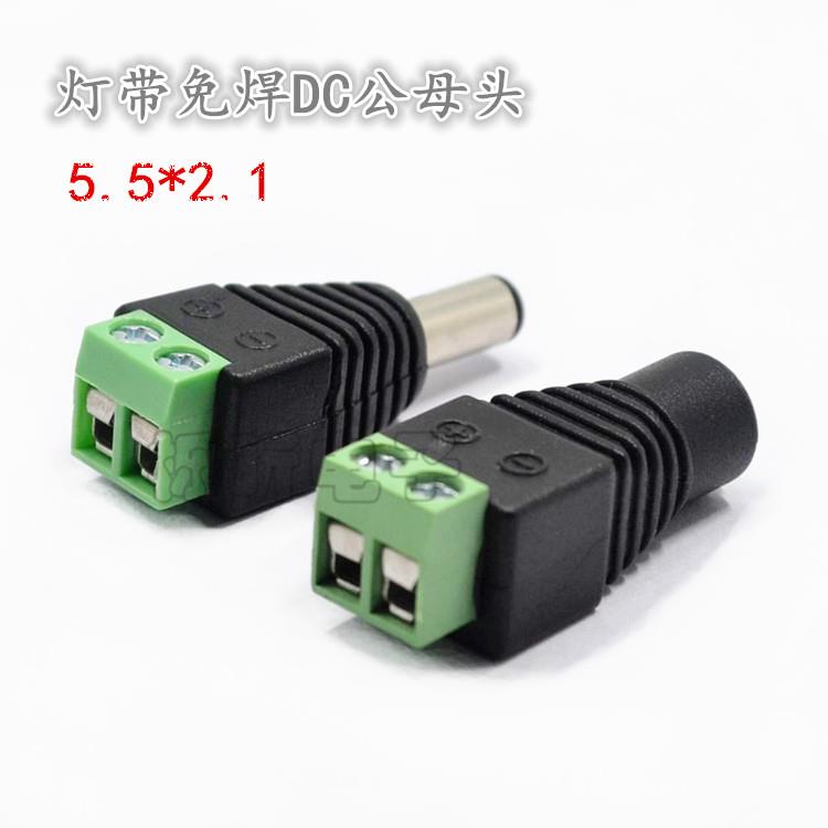 DC5521绿色公母接头 12V电源免焊公母对插转接头监控摄像机