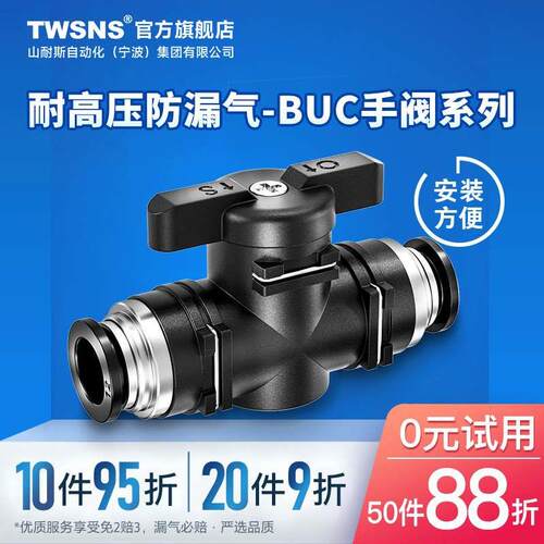 台氣山耐斯BUC/ABUC手阀直通快速接头BC/ABC气动流量开关接头