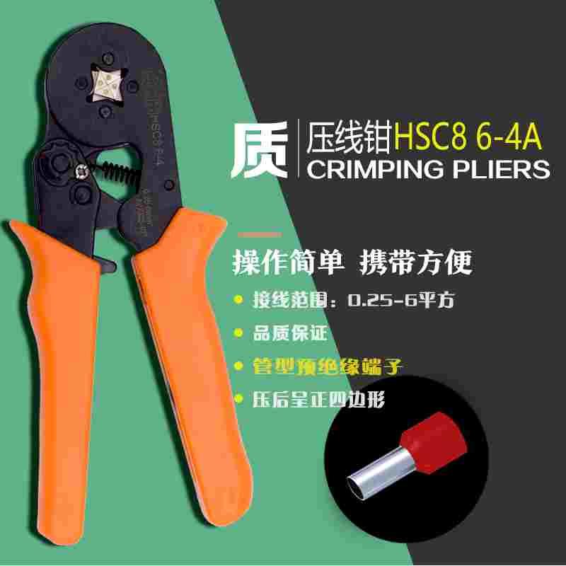 华胜HS-C8  0.25-6平方针管型端子压线钳端子 压接钳接线端子钳子