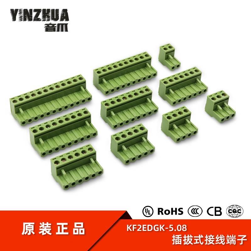 仅插头 KF2EDGK-5.08 2P3P4P5P6P7P8P9P10P12P 间距5.08MM 接插件