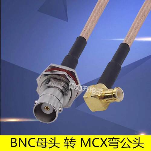 MCX转BNC母头延长线Q9转接线MCX弯公头连接线BNC-KY固定大六角RF