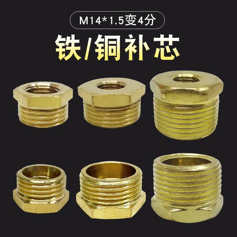 压力表转换接头4分铁补芯铜补芯内外丝接头变径接头M14*1.5变4分