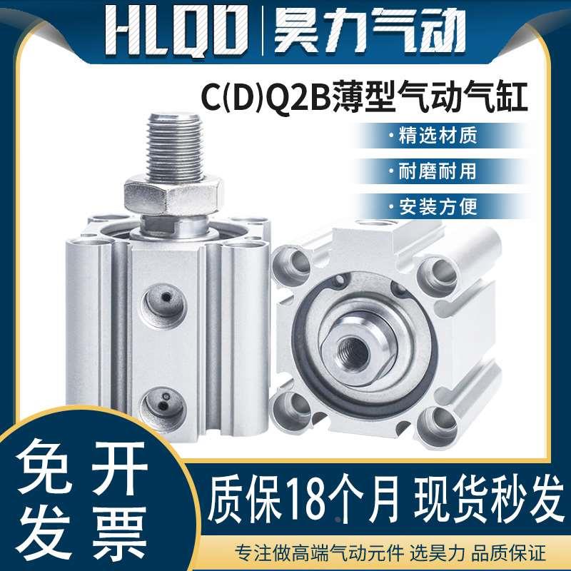 CQ2B小型薄型气动气缸外牙不带磁12-16-20-25-32-40-50-63/DM/DMZ